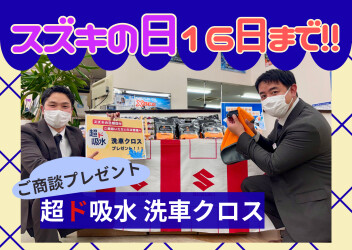 １１月のスズキの日まもなく終了です！